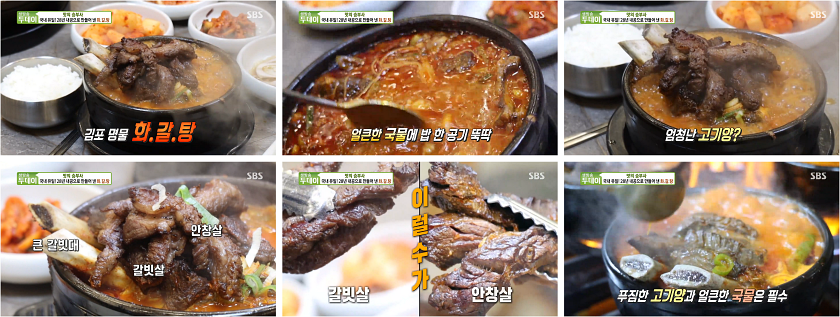 화갈탕 경기 맛집