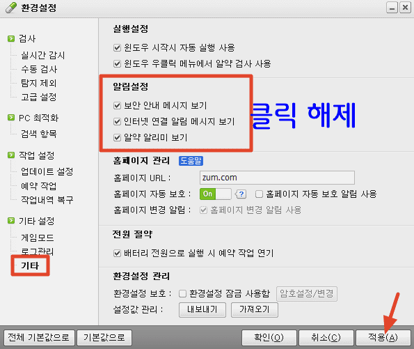 기타 설정 클릭 해제
