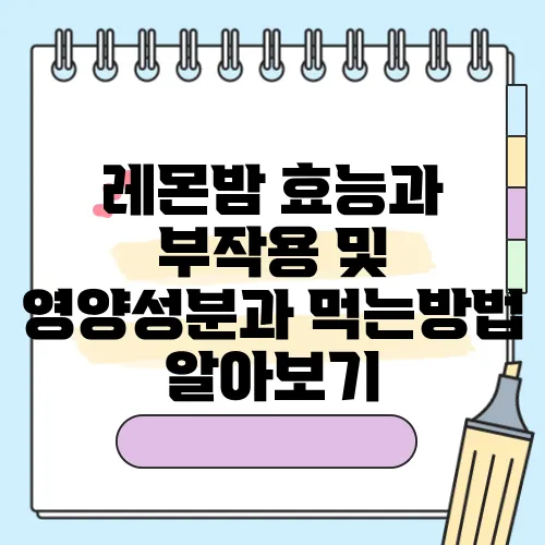 레몬밤 효능과 부작용 및 영양성분과 먹는방법 알아보기