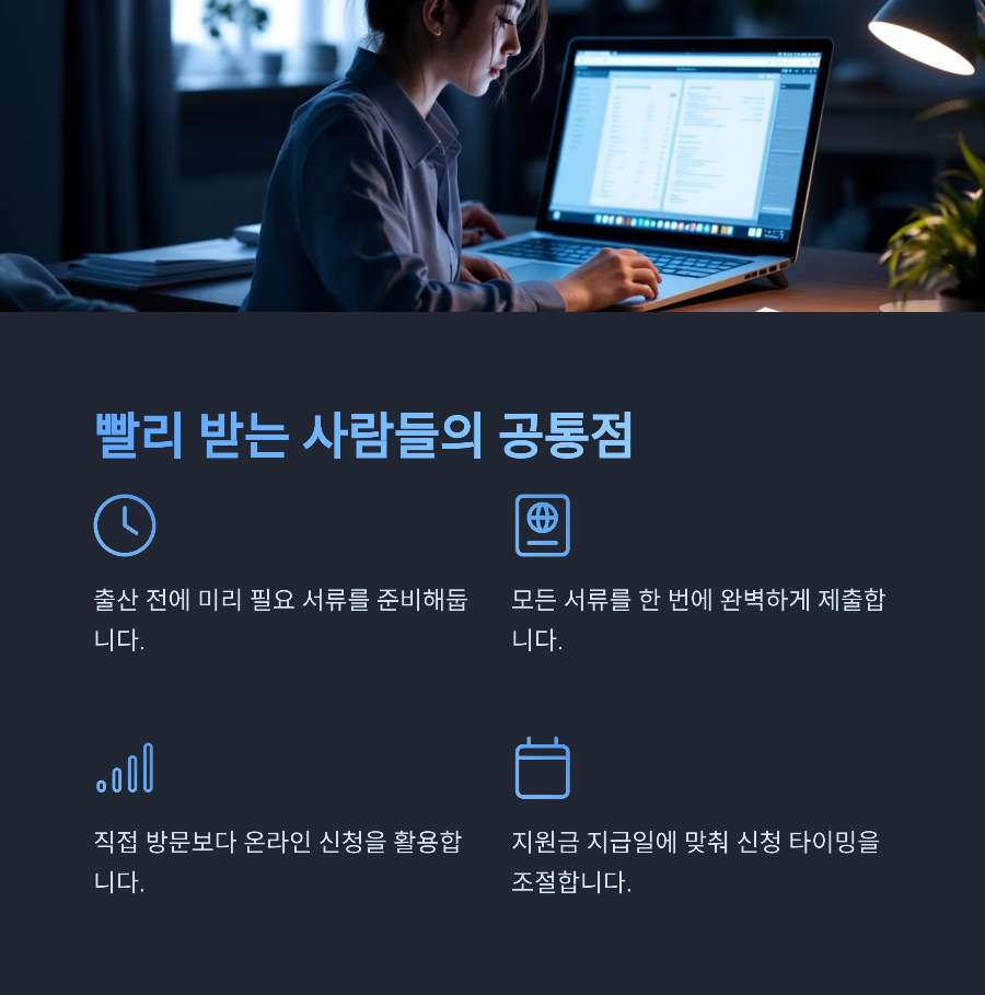 출산장려금 빨리 받는 사람들의 공통점
