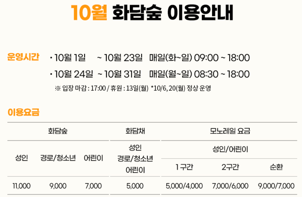 곤지암 화담숲 9월, 10월 단풍시기