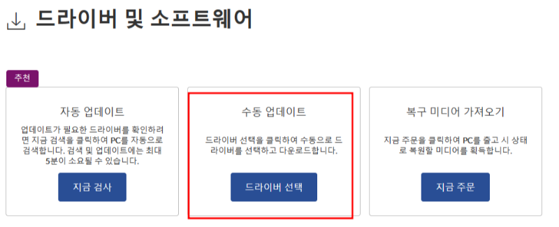 수동 업데이트 선택