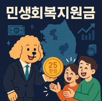 민생회복 지원금 25만원 신청방법, 사용처 알아보기 (3)