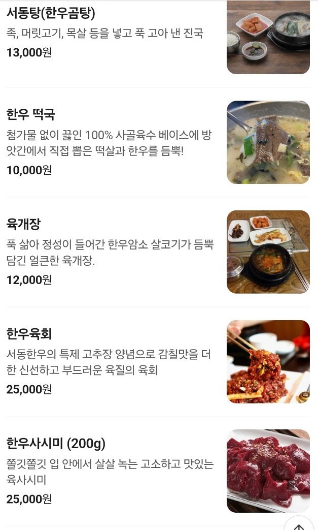 어디로튈지몰라-부여-서동한우-메뉴판