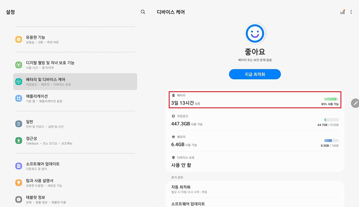 배터리-메뉴-선택