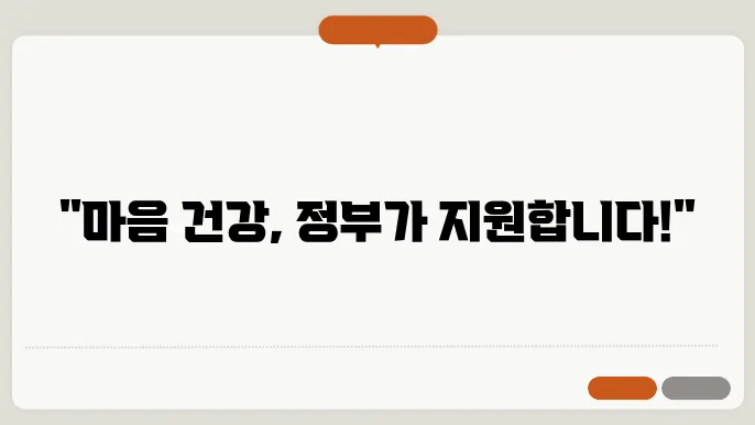 전국민 마음투자 지원사업 대상자, 지원금, 신청방법