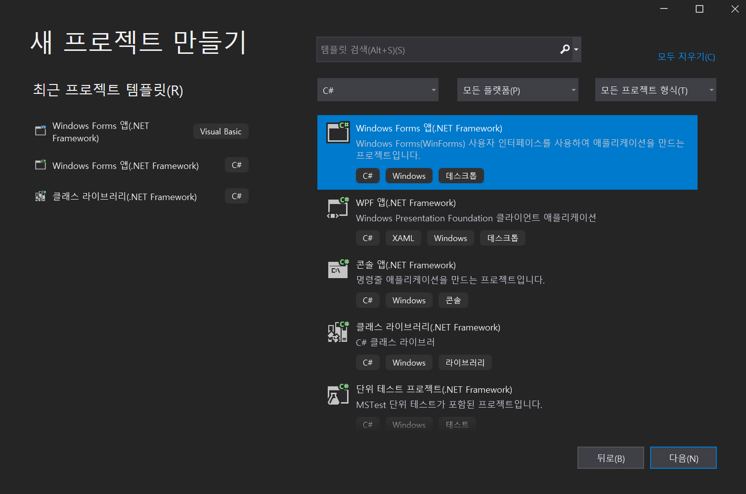 Windows Forms App (.NET Framework) 프로젝트 생성