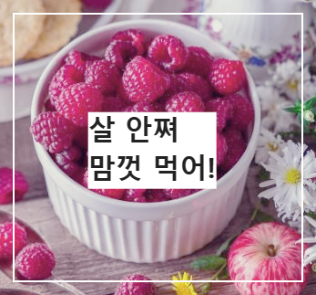 그릇에 담긴 산딸기