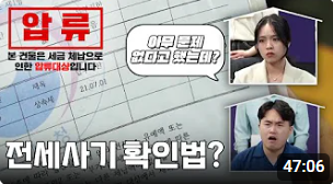 전세계약 체결과 연장 시 꼭 알아야 할 필수 유의사항, 계약 체결 노하우