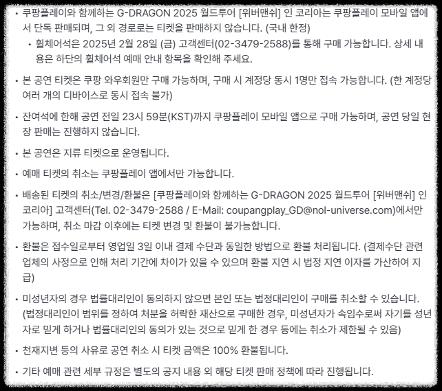 지드래곤 콘서트