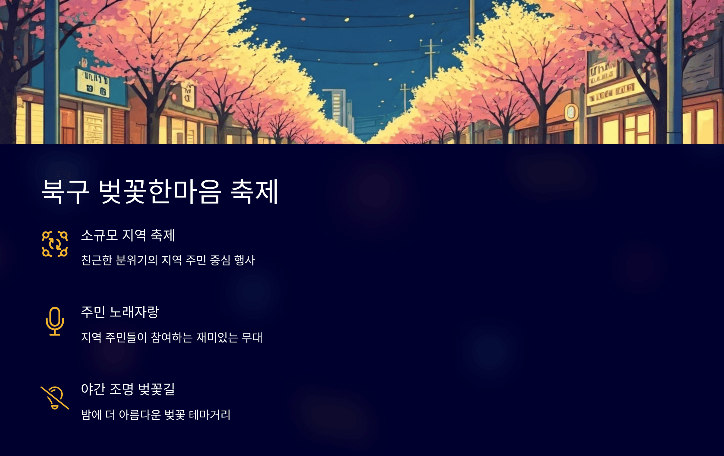 2025 대구 봄축제 완벽 가이드! 벚꽃부터 먹거리, 포토존까지 총정리