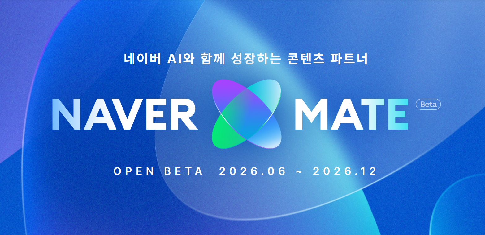 네이버 메이트
