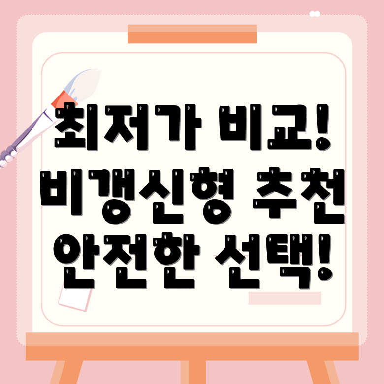 비갱신형 암보험