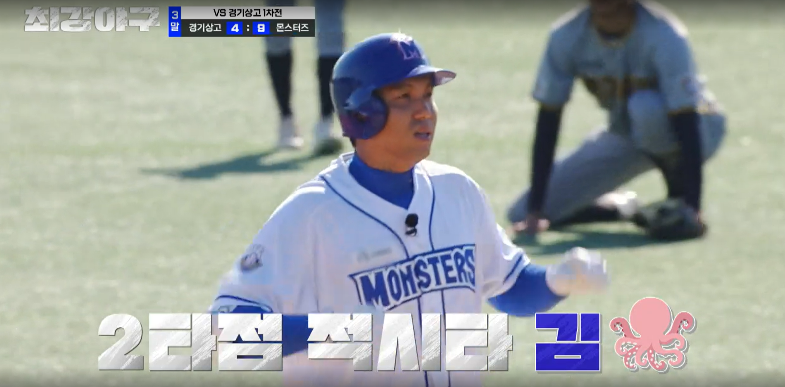 최강야구 결과 경기상고 1차전 (24년 11월 11일 방송, 106회, 시즌3) - 파이널 라운드, 연승 시작?