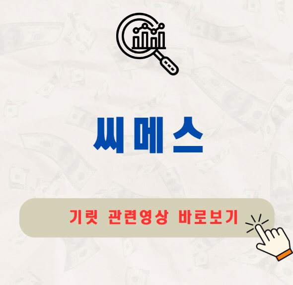 씨메스 공모주 청약