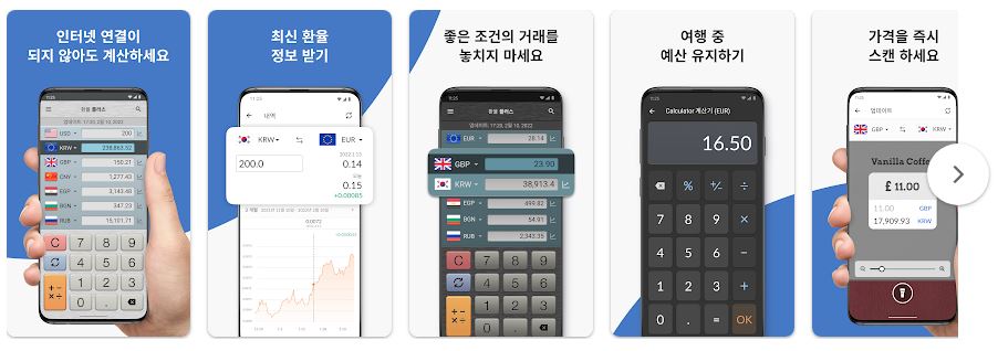 환율 계산기 플러스 기능