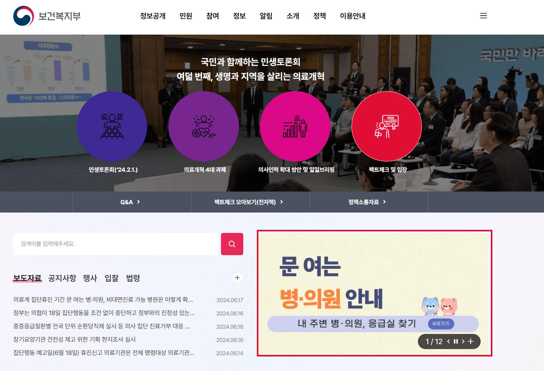 보건복지부 홈페이지 바로가기