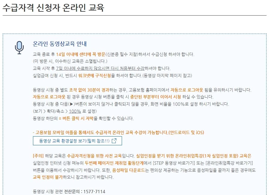 실업급여 신청 필수 절차 및 방법
