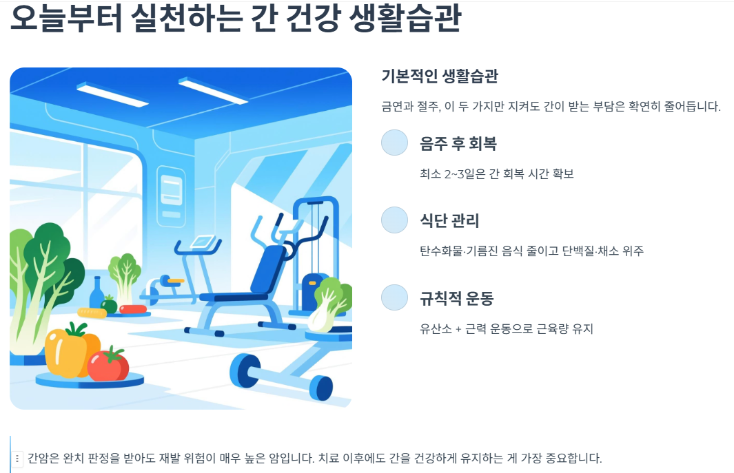 오늘부터 실천하는 간 건강 생활습관