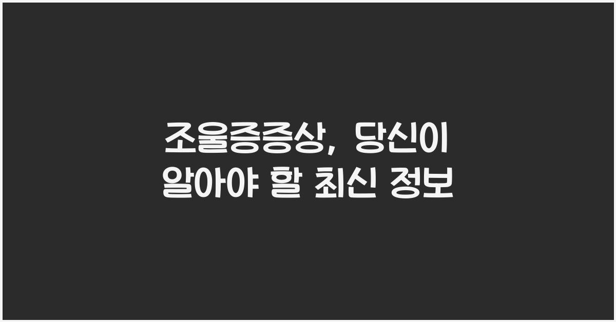 조울증증상