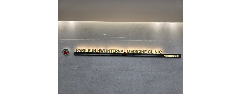 대구 동구 내과