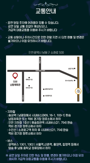 조용필 콘서트 인천 예매 정보 10