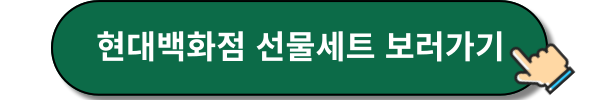 현대백화점
