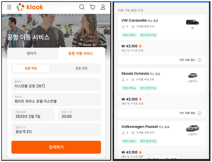 이스탄불 공항 픽업 서비스