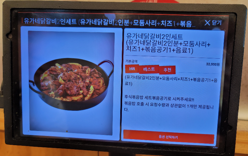 유가네닭갈비 2인 세트