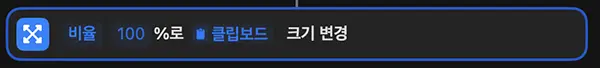 비율을 선택하면 가로,세로 모두 같은 비율로 조정한다.