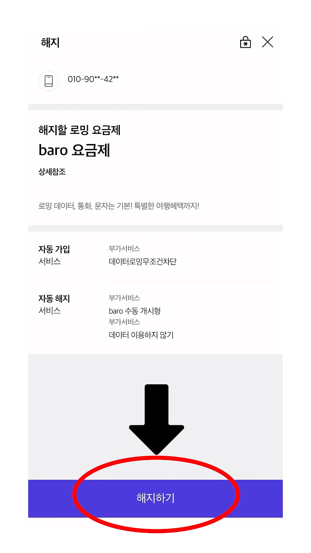 SKT 유심보호서비스 가입하는 법 