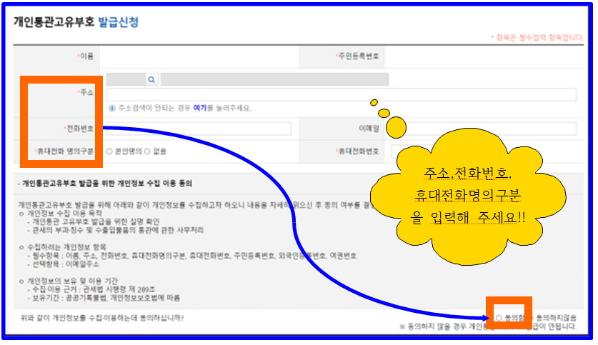 개인통관부호 발급