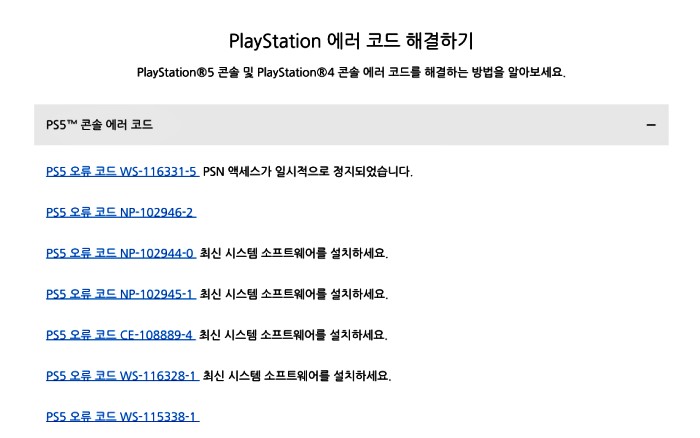플레이스테이션 에러코드