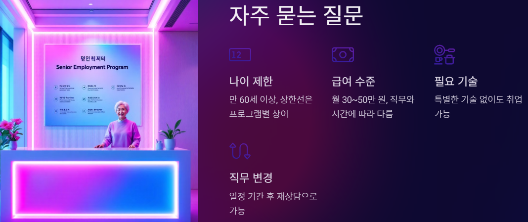 서울 시니어 일자리센터