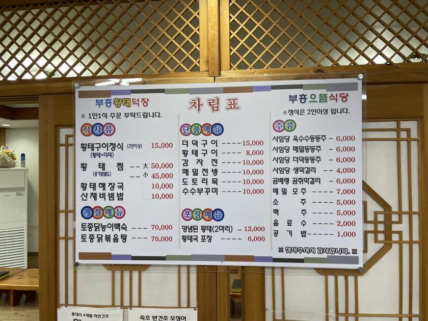 부흥식당_메뉴판