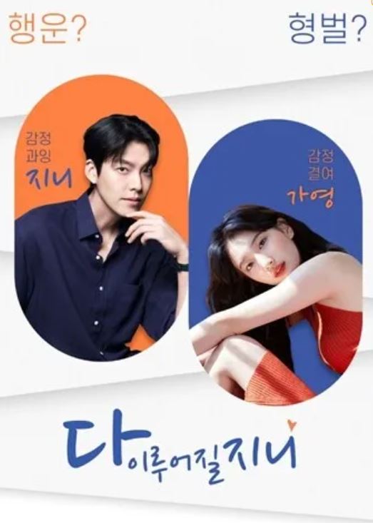 넷플릭스 드라마 다이루어질지니 김우빈 수지