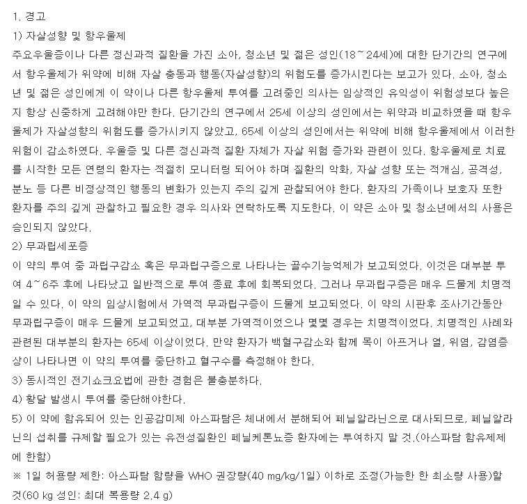 영진멀타자핀정15mg 복용 주의사항