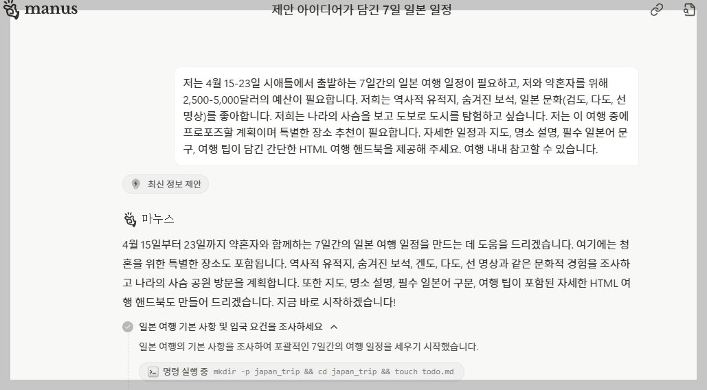 Manus.ai 란, 기본 개념, 활용방법, 특징!