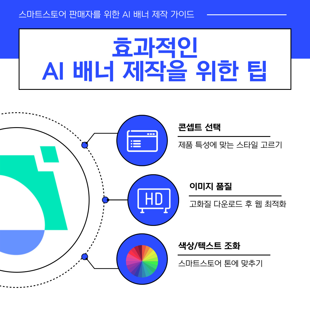 AI 배너 제작 시 주의사항