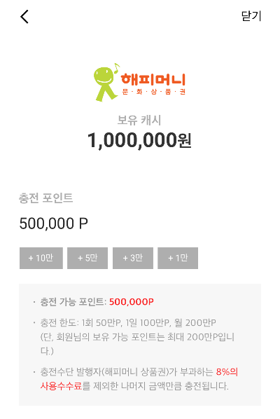 해피머니로 페이코머니 충전하기