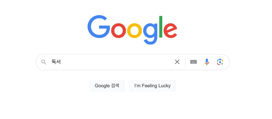 구글에서-독서-검색