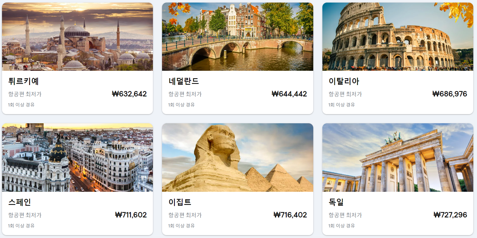 항공권 가격비교사이트