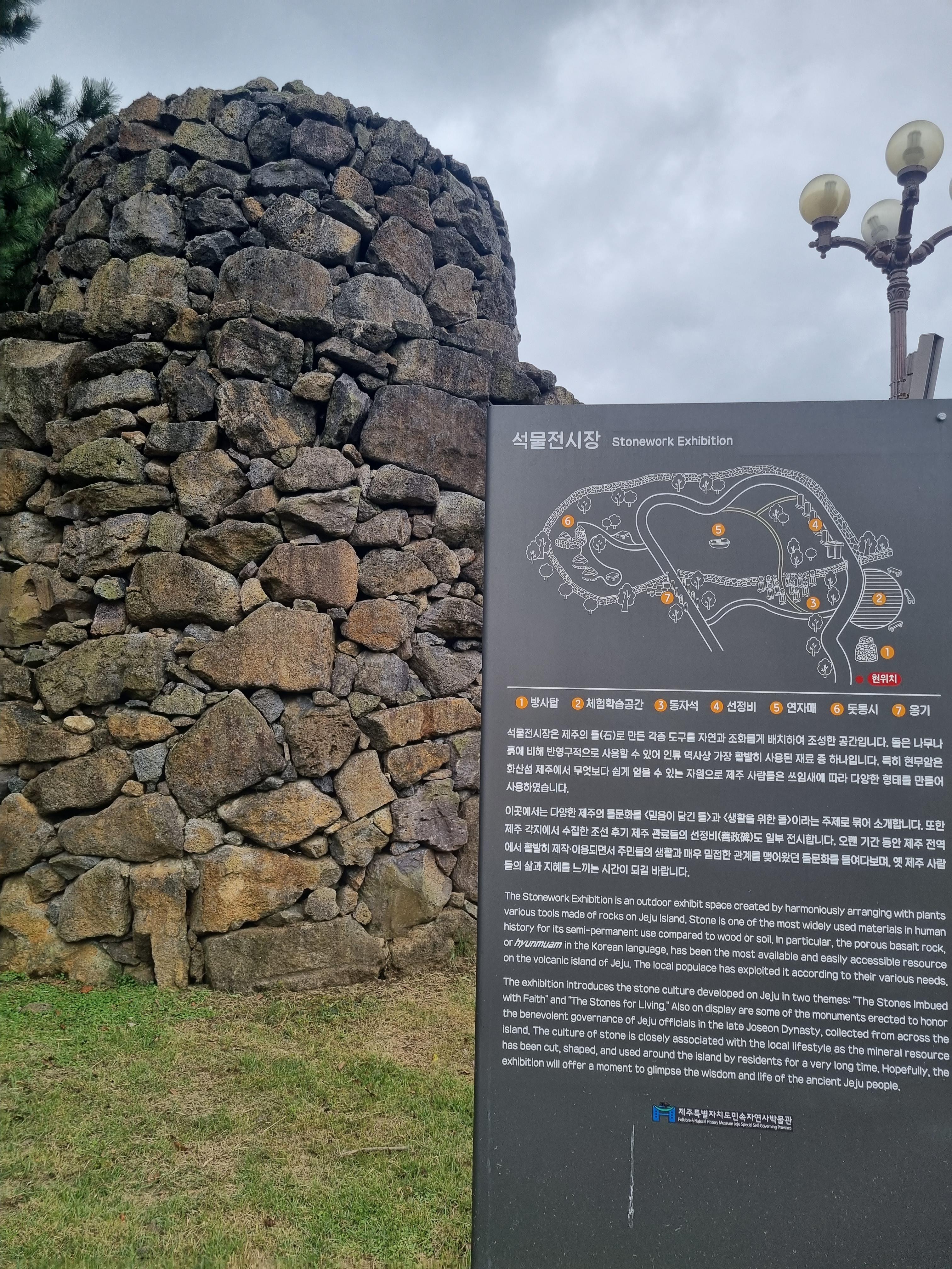 민속자연사박물관