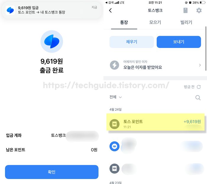 토스 포인트 사용법