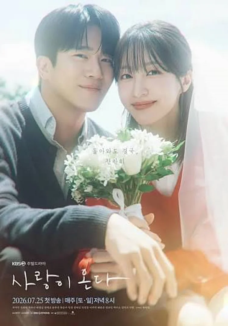 사랑이 온다 줄거리