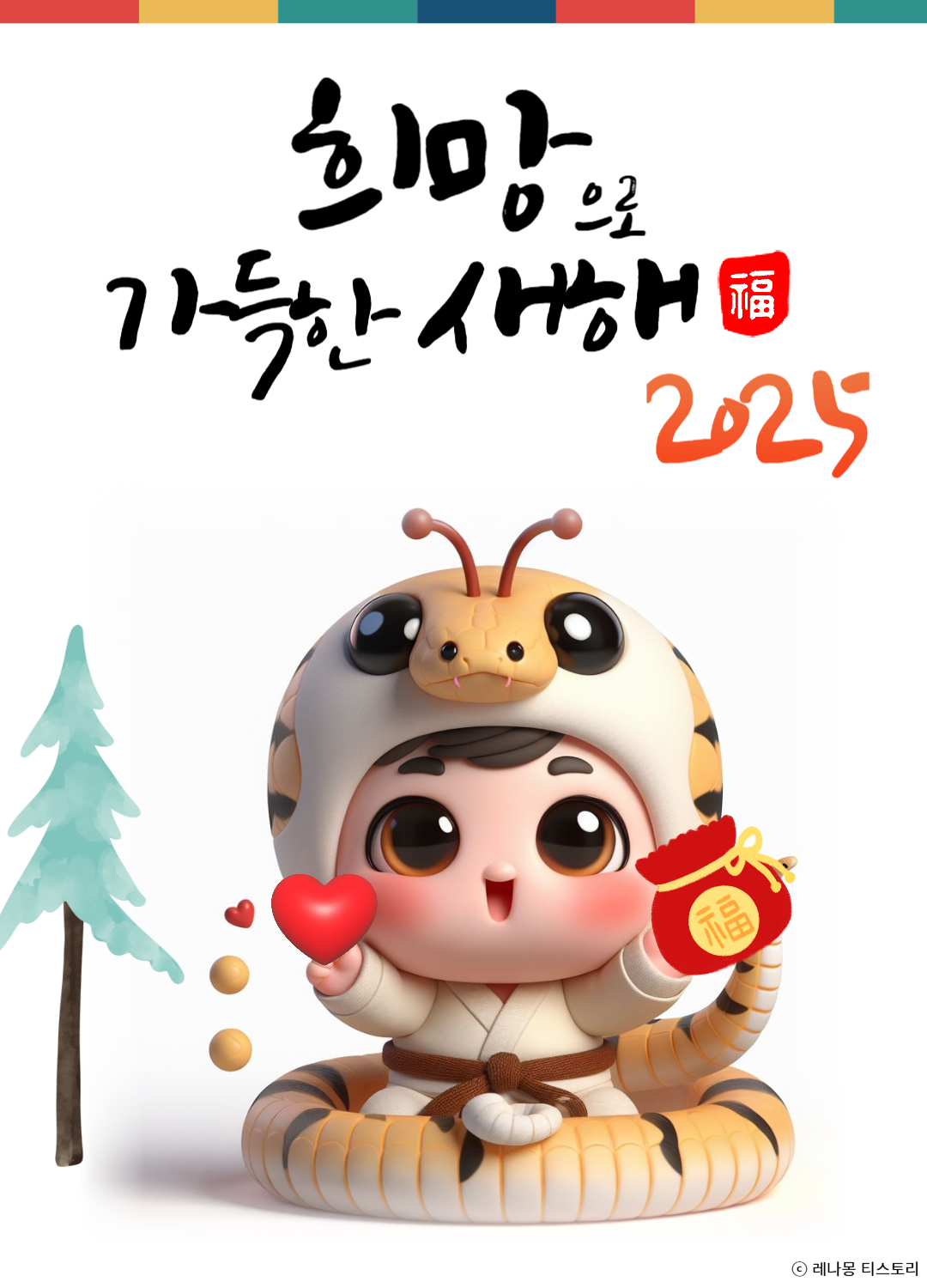 2025 설날 인사 이미지