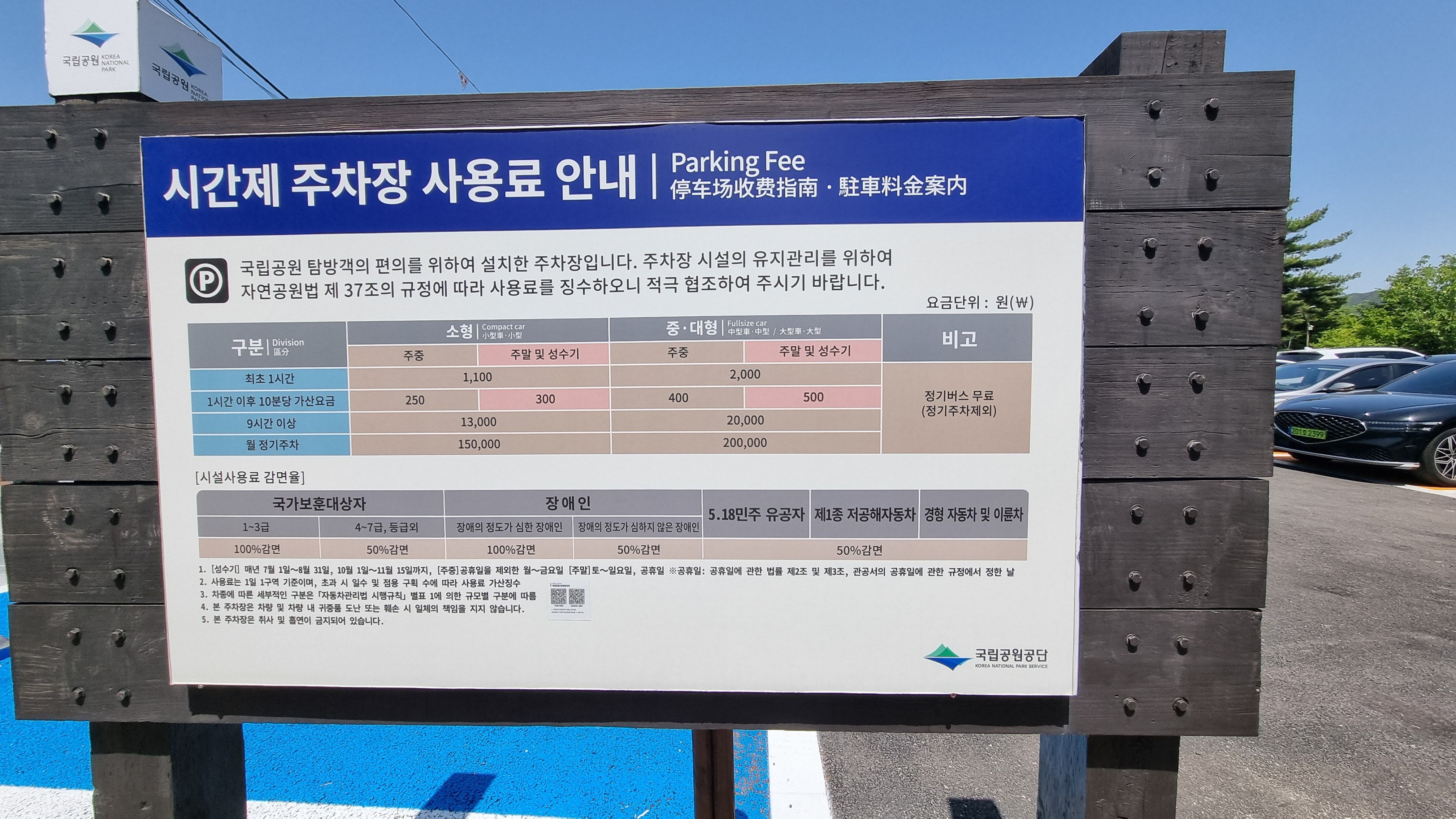 내소사 주차요금