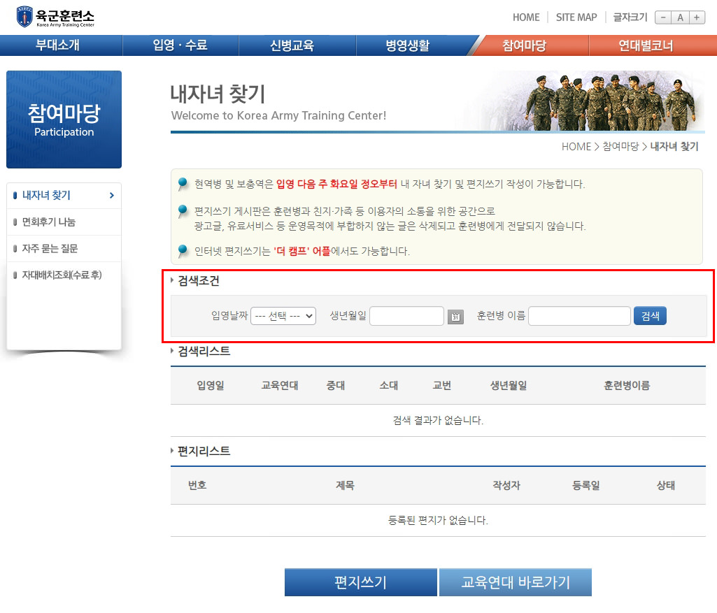 내자녀찾기 검색화면