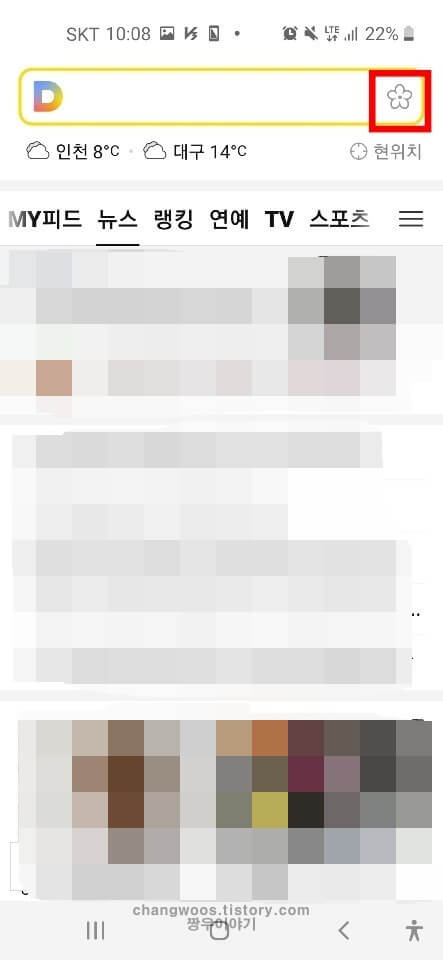 다음 앱 qr코드 스캔방법1