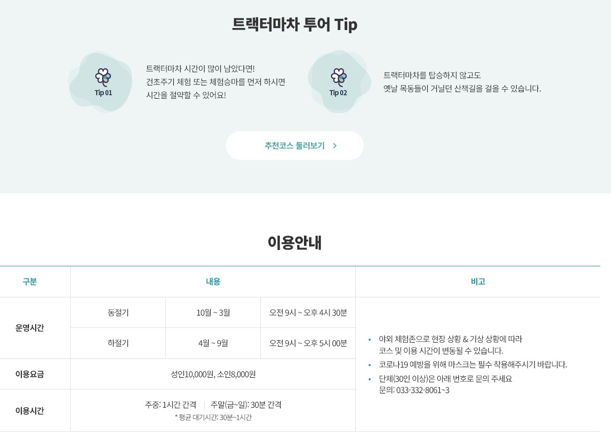 트렉터마차 이용안내